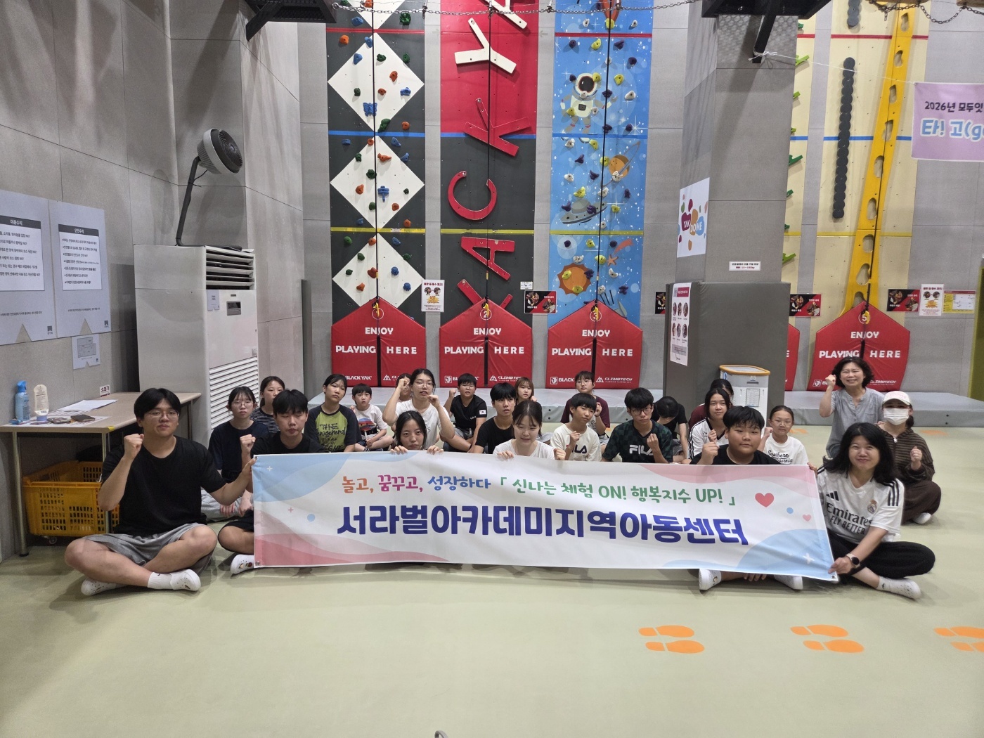 [2026.8.3.] 2026년 서라벌지역아동센터 문예활동지원사업_실내클라이밍체험활동