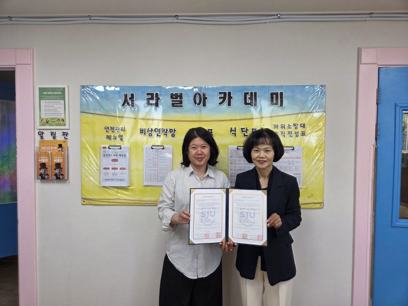 서정대 협약